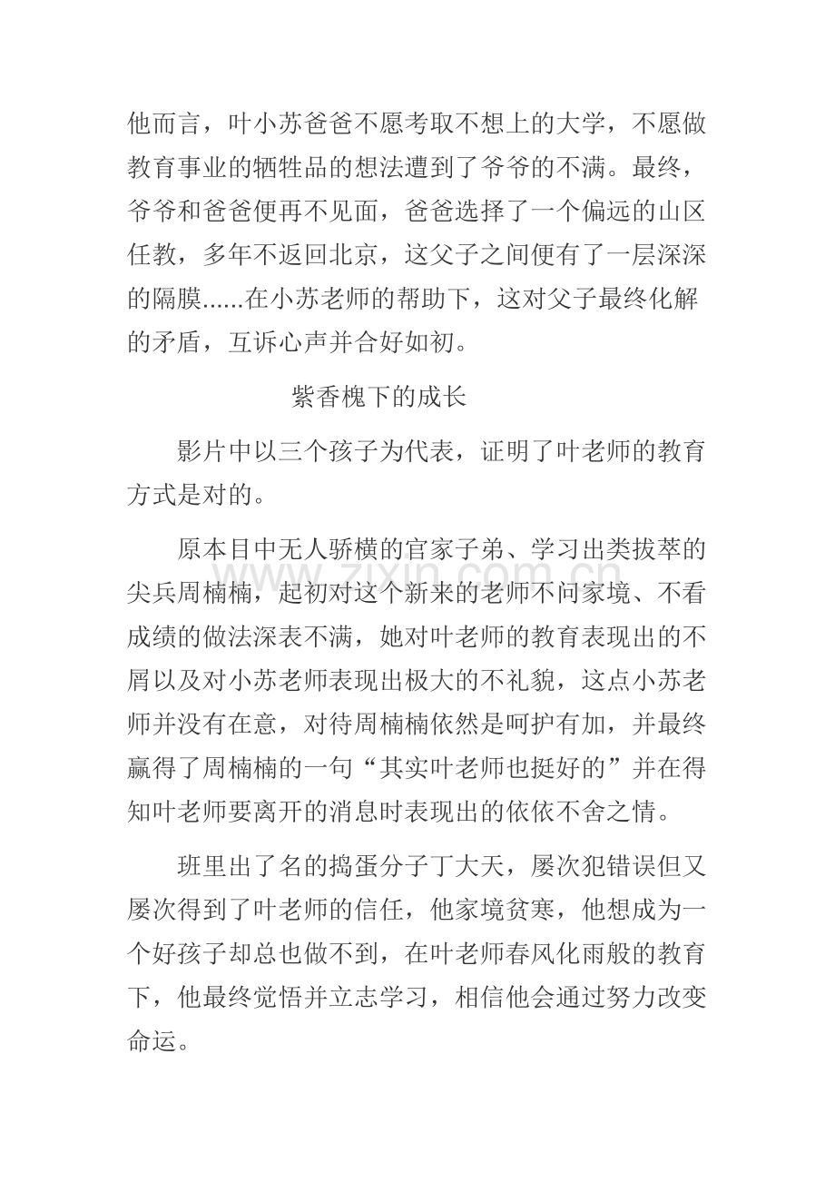 《紫香槐下》观后感.doc_第2页