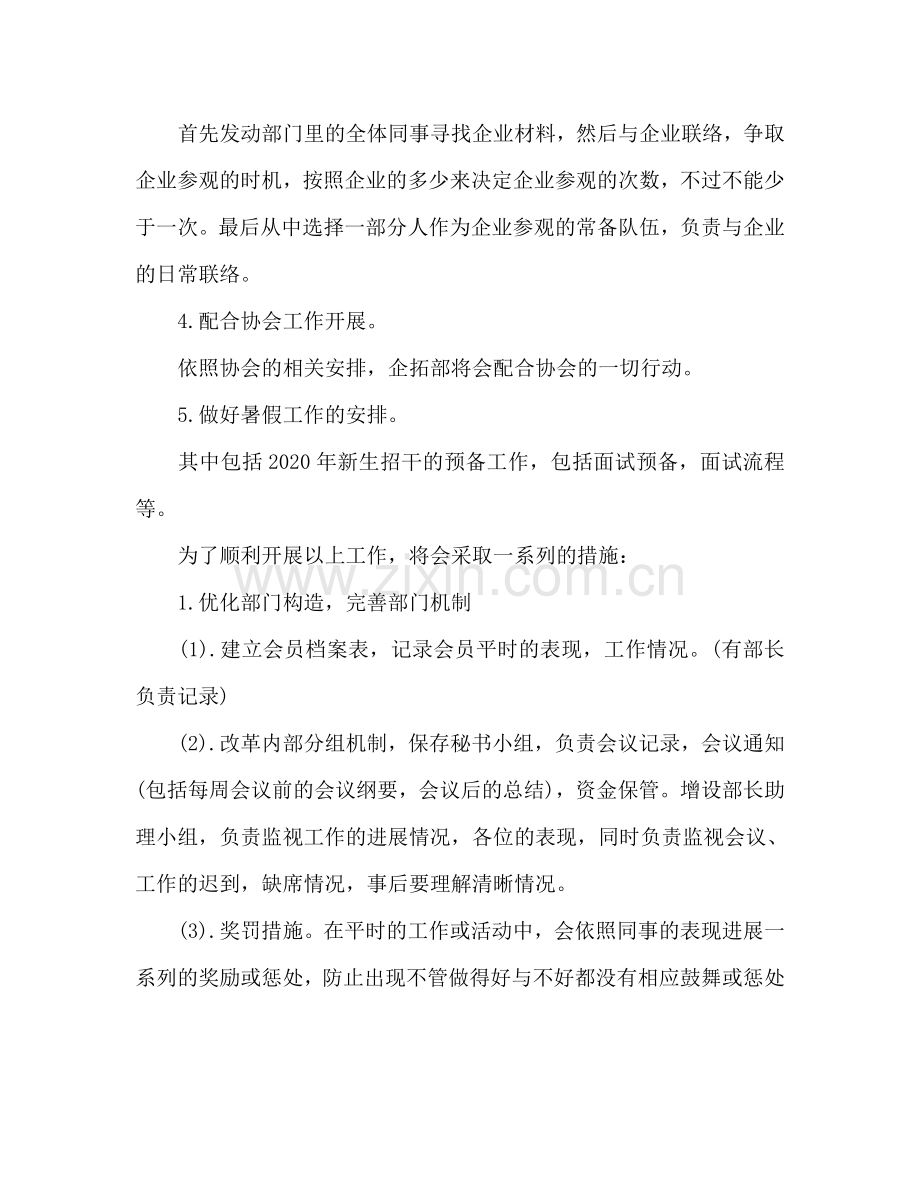 企拓部2024年工作参考计划范文.doc_第2页