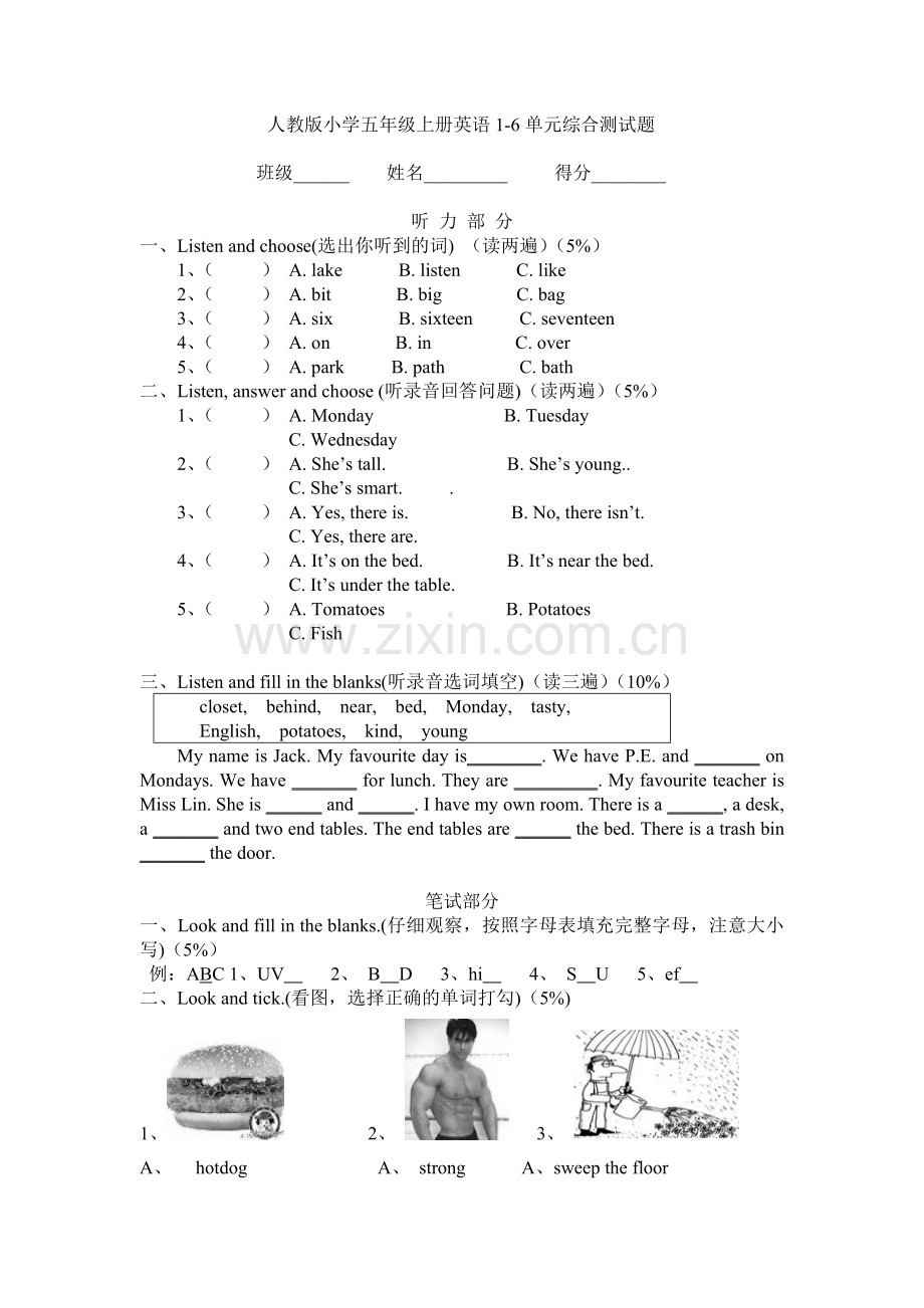 人教版小学五年级上册英语1-6单元综合测试题.doc_第1页
