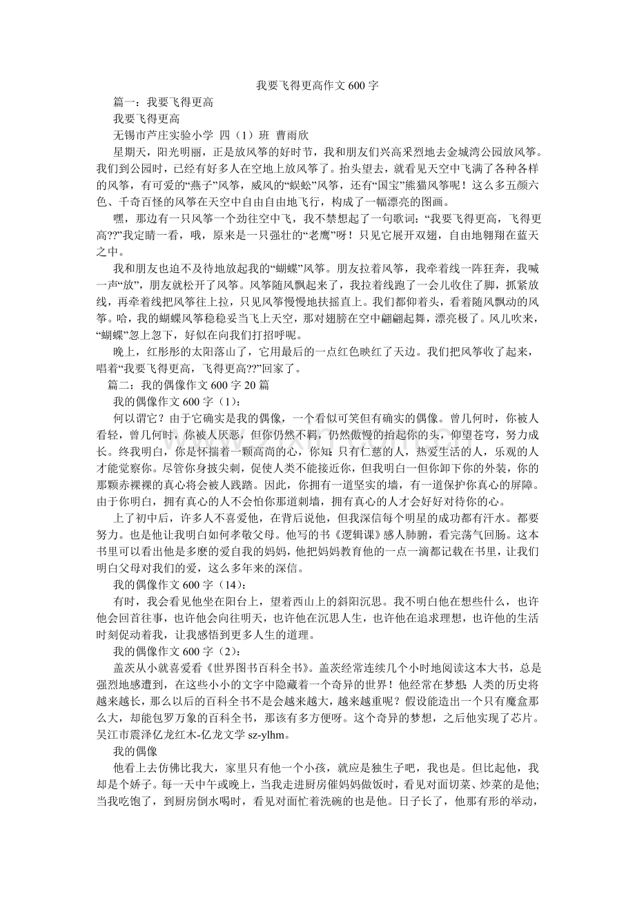 我要飞得更高作文600字.doc_第1页