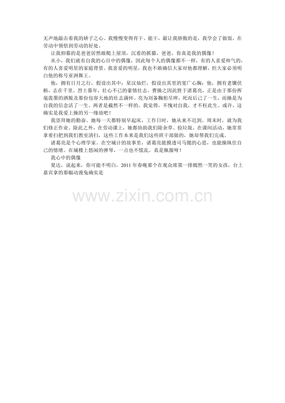 我要飞得更高作文600字.doc_第2页