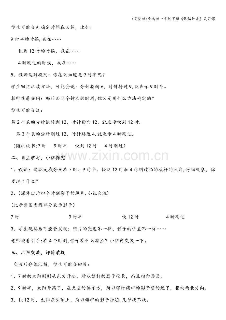 青岛版一年级下册《认识钟表》复习课.doc_第2页