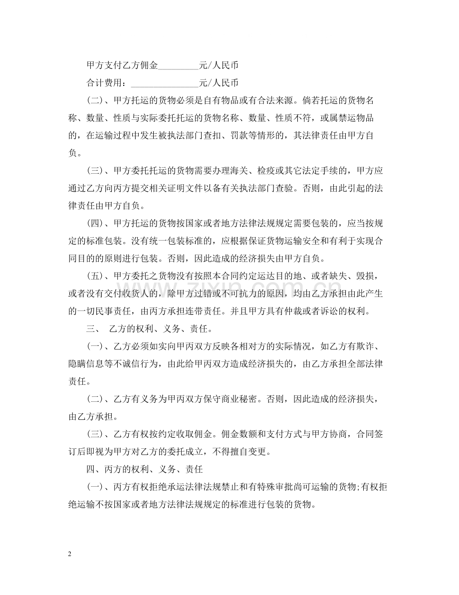 通用版公路运输货物合同书.docx_第2页