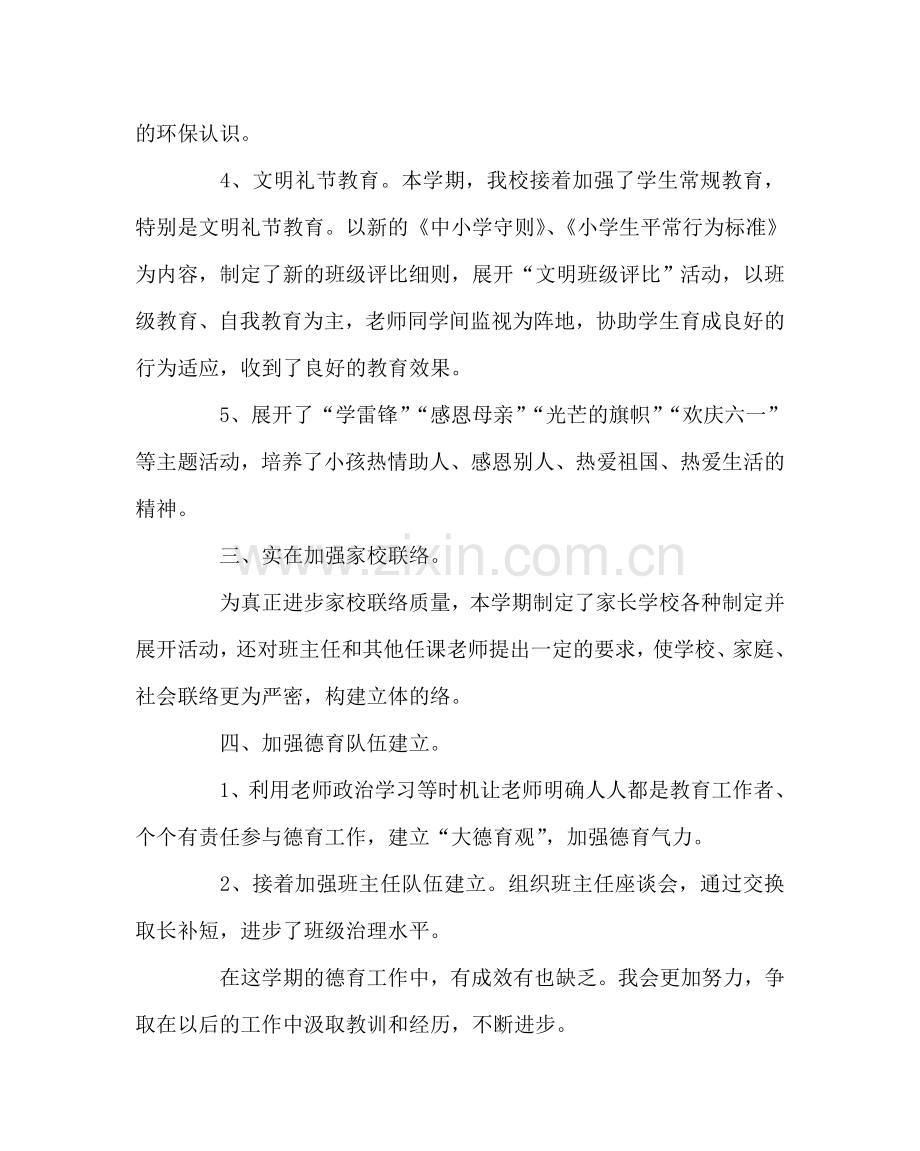 政教处范文德育工作总结七.doc_第2页