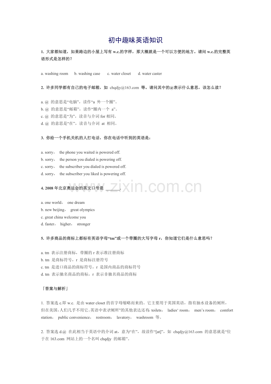 初中趣味英语知识.doc_第1页