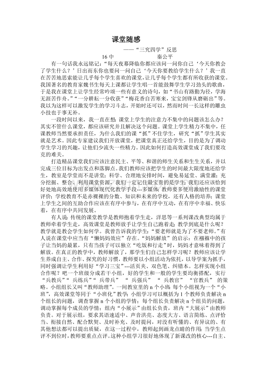 课堂随感反思.doc_第1页