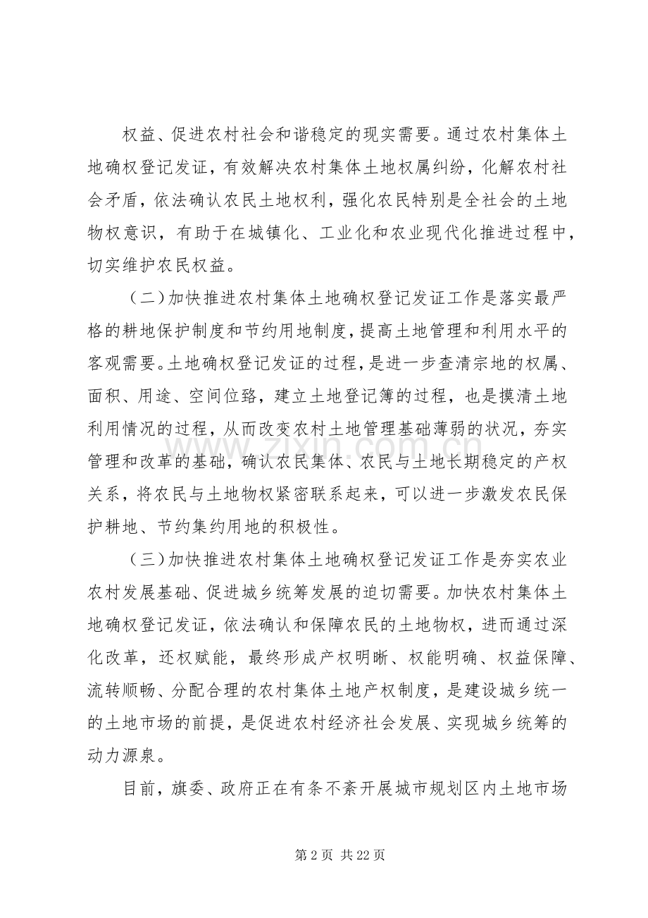 全旗集体土地确权登记发证工作动员会讲话.docx_第2页