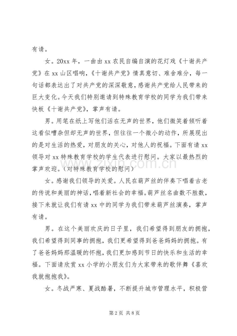 20XX年端午节社区活动主持词三篇.docx_第2页