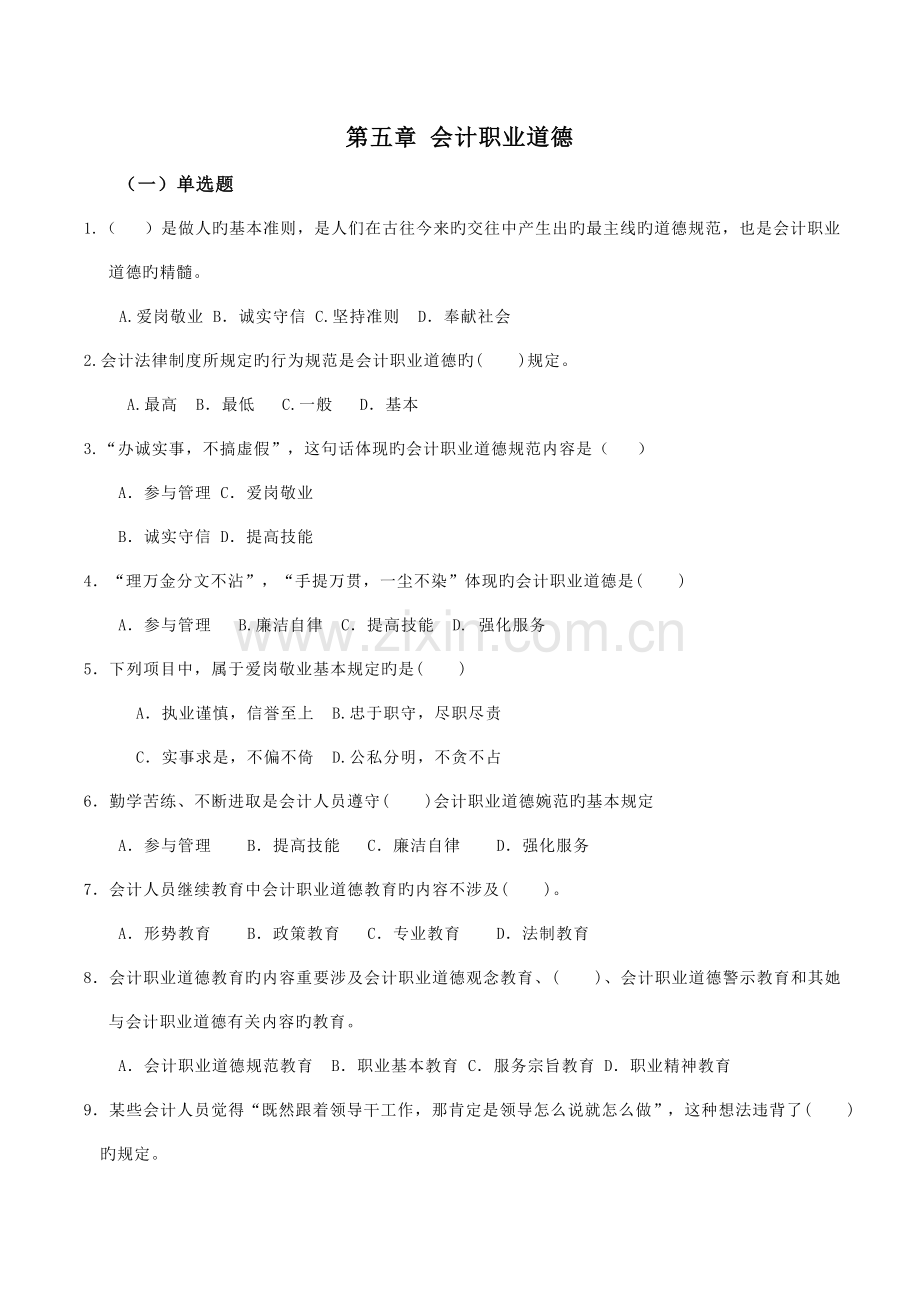 2022年财经法规第五章强化练习及其答案解析会计从业资格证.doc_第1页