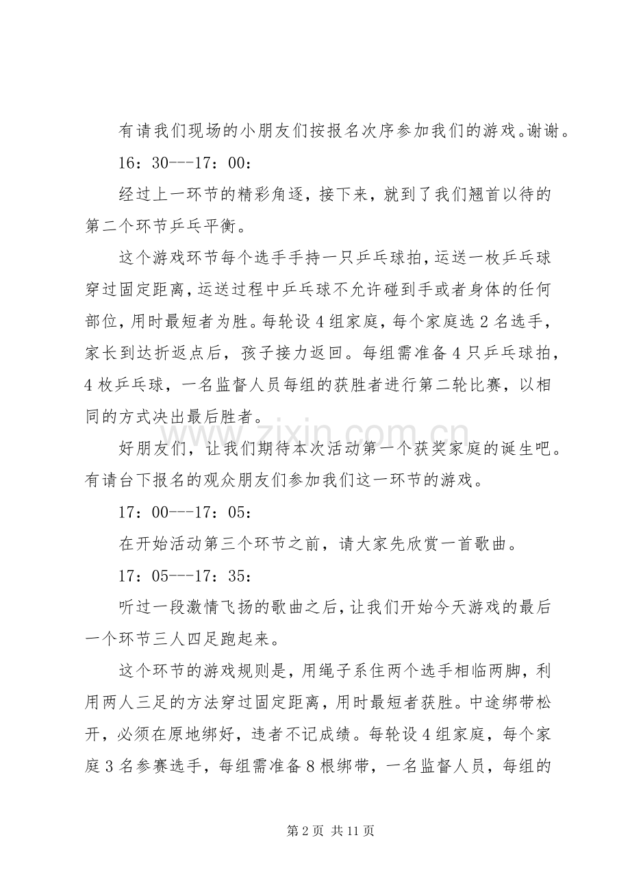 五一节主题活动主持稿.docx_第2页