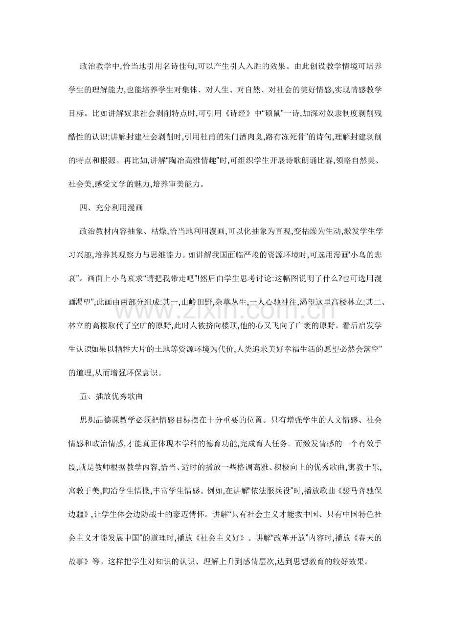 新课程下教学情境的设置.doc_第2页