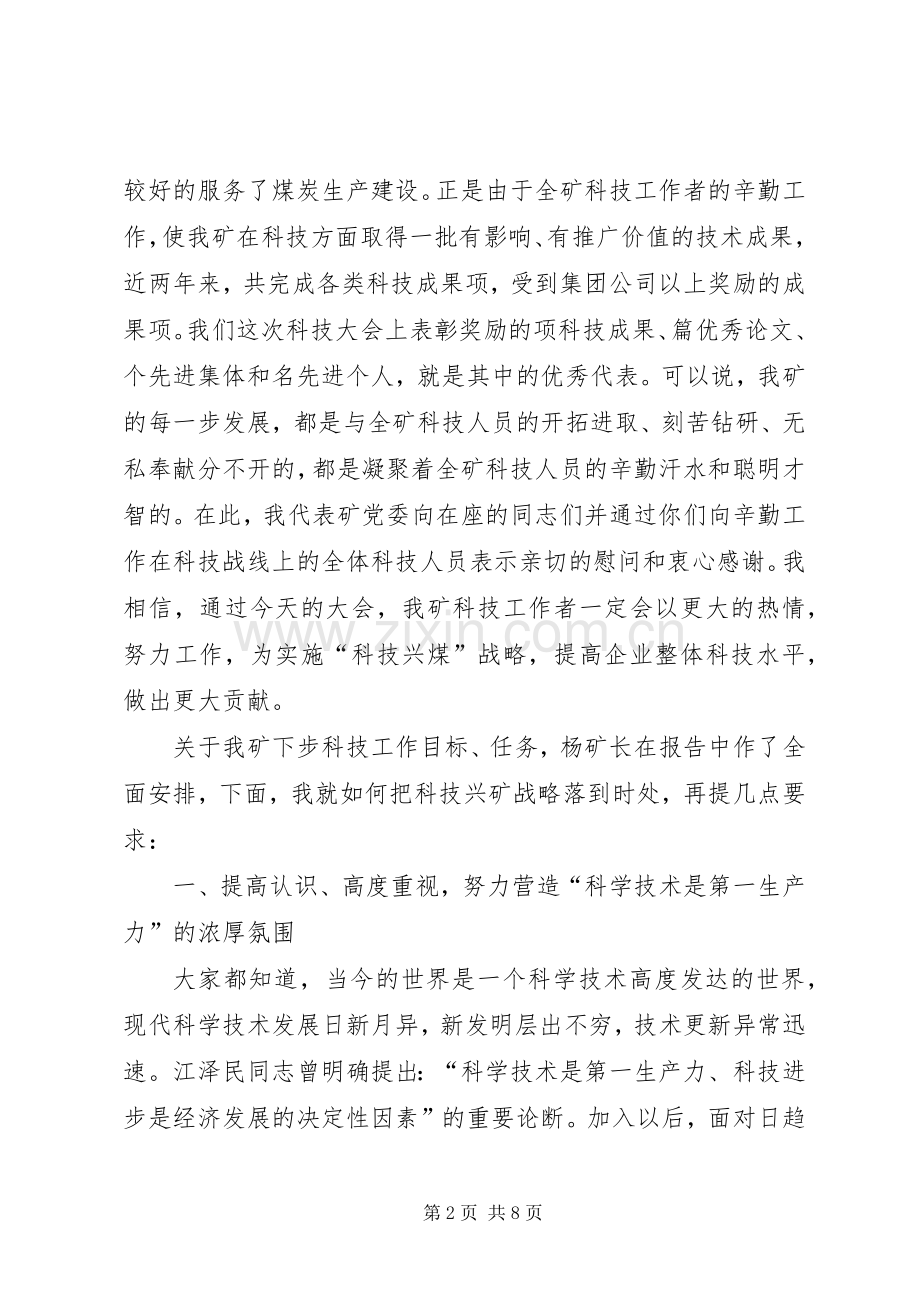 在煤矿科技创新大会上的讲话.docx_第2页