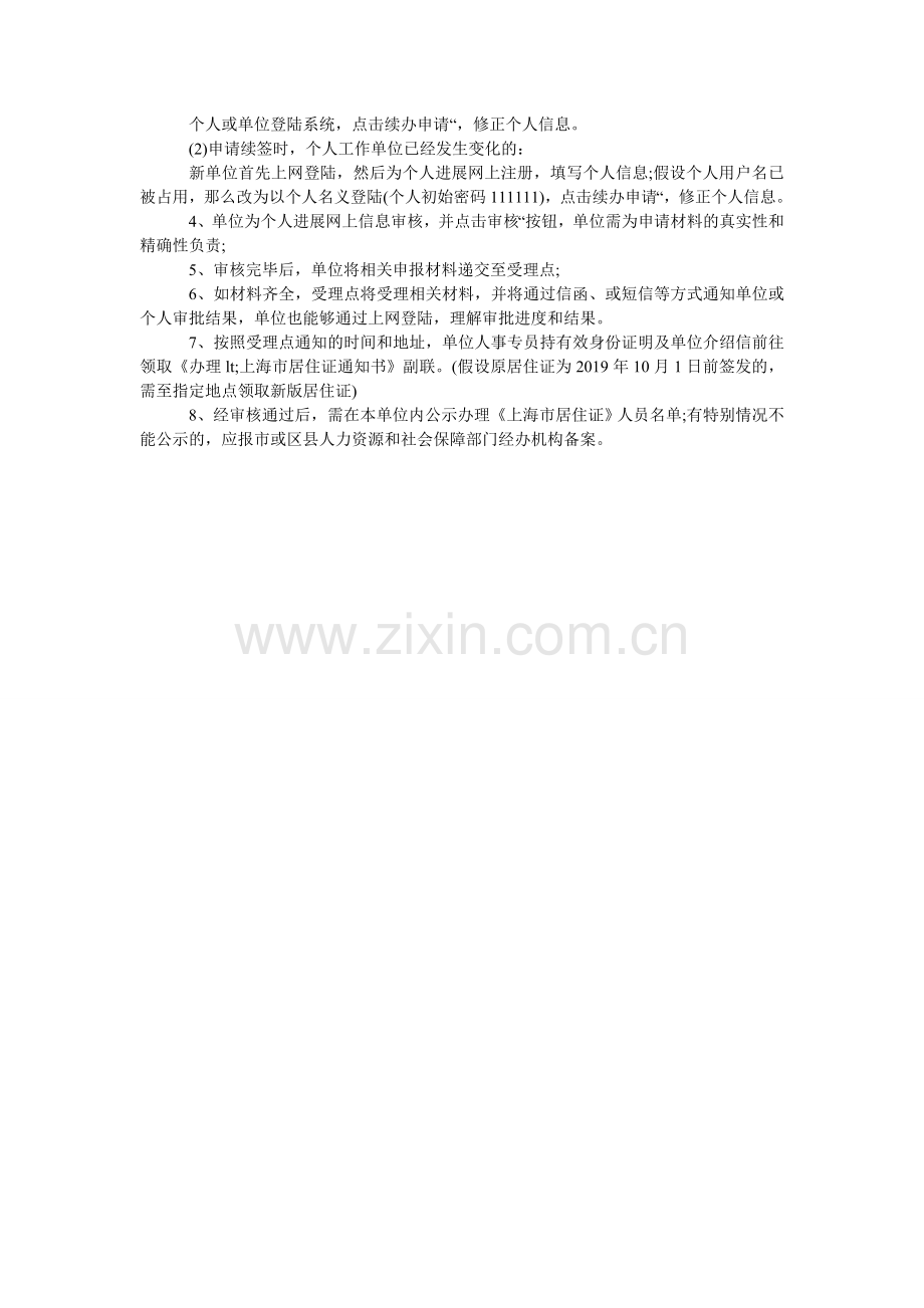 2024办理居住证介绍信范文.doc_第2页
