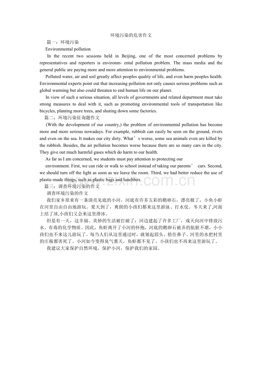环境污染的危害作文.doc_第1页