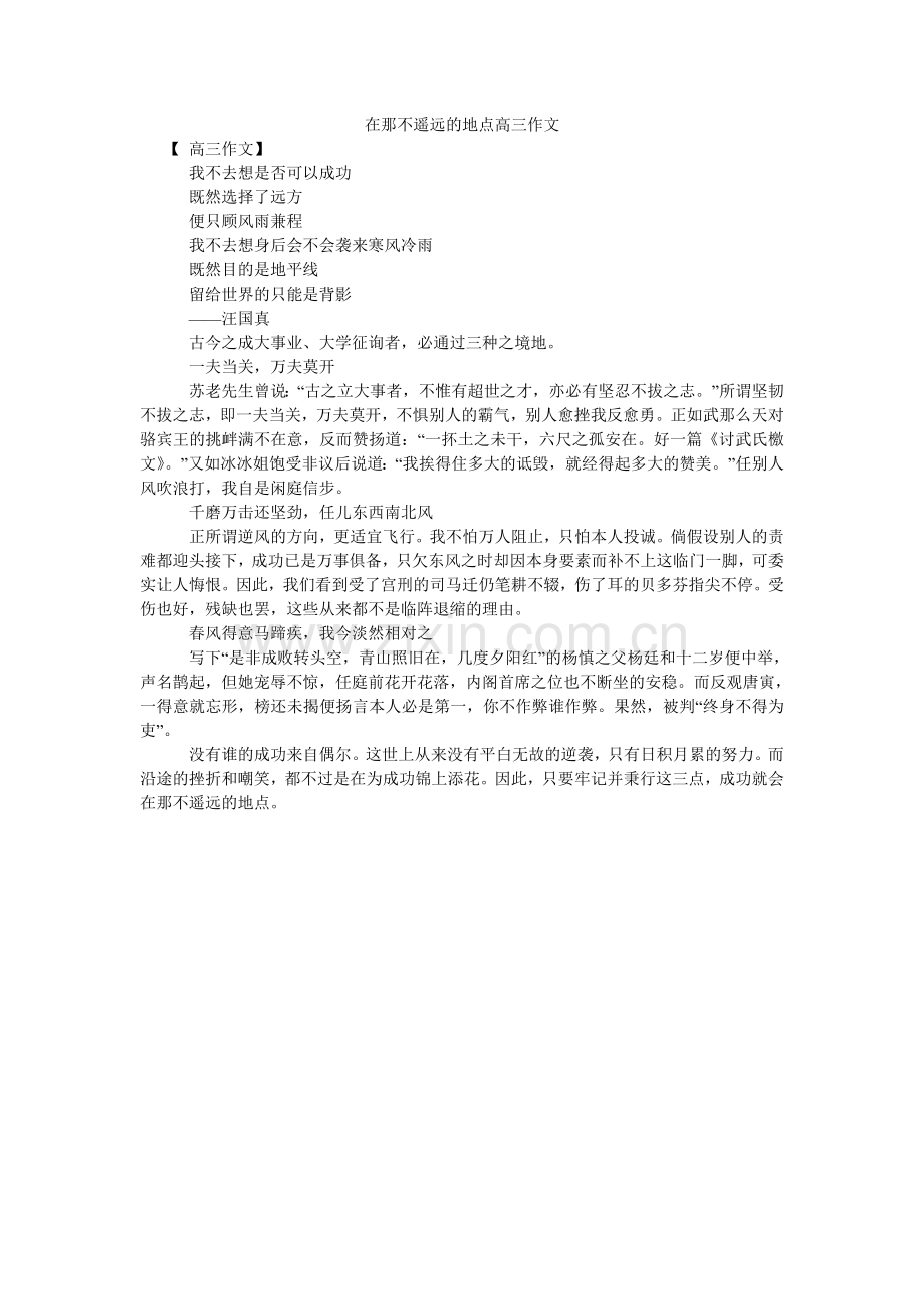 在那不ۥ遥远的地方高三作文.doc_第1页