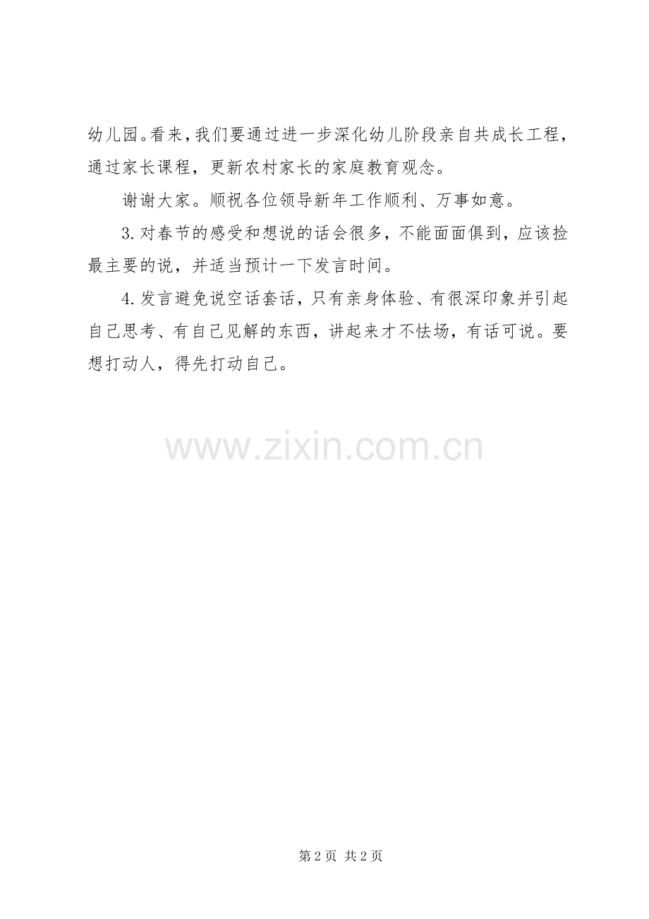 春节领导慰问讲话稿【领导有关春节收心讲话稿】.docx_第2页