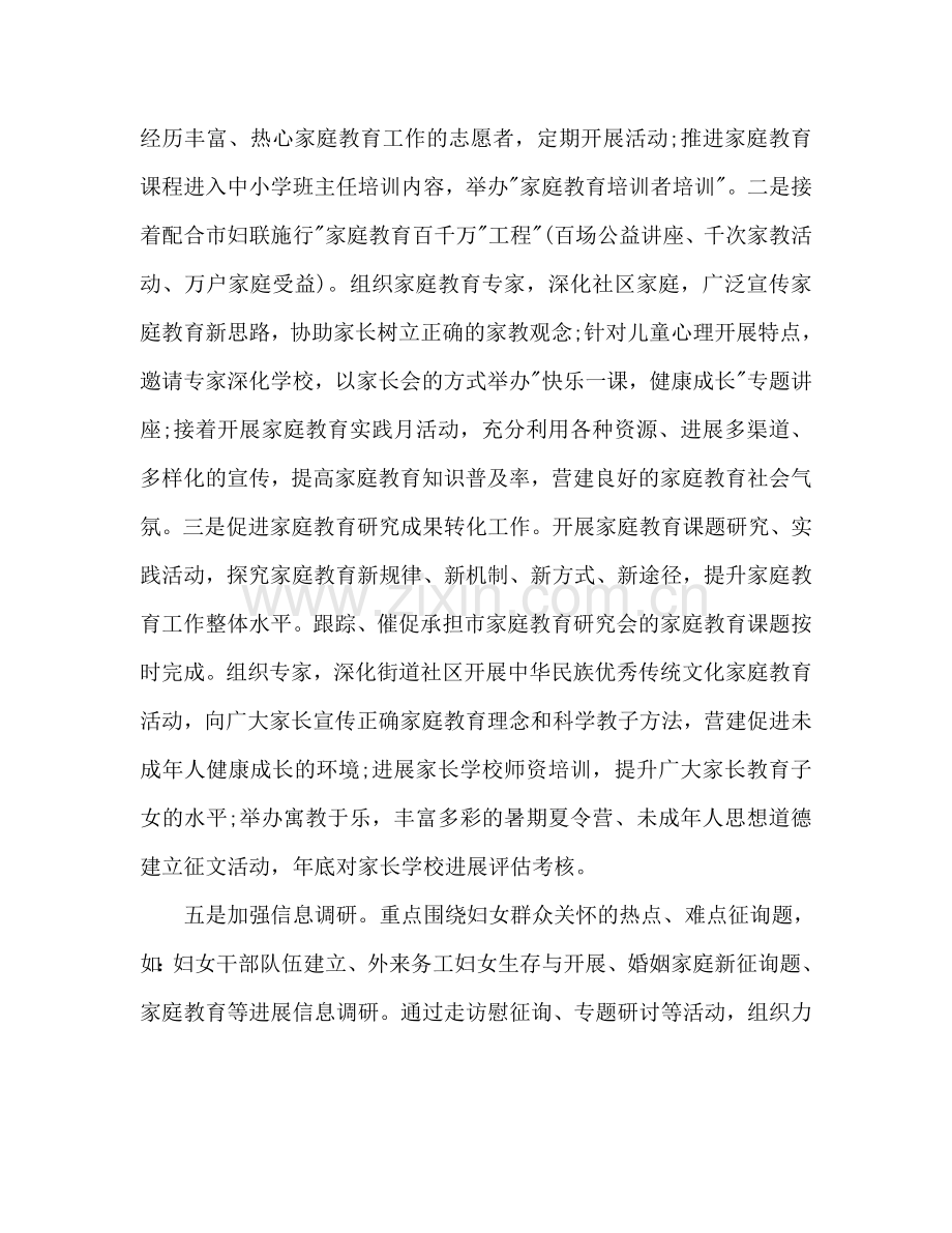 某社区妇联妇女工作参考计划范文.doc_第2页