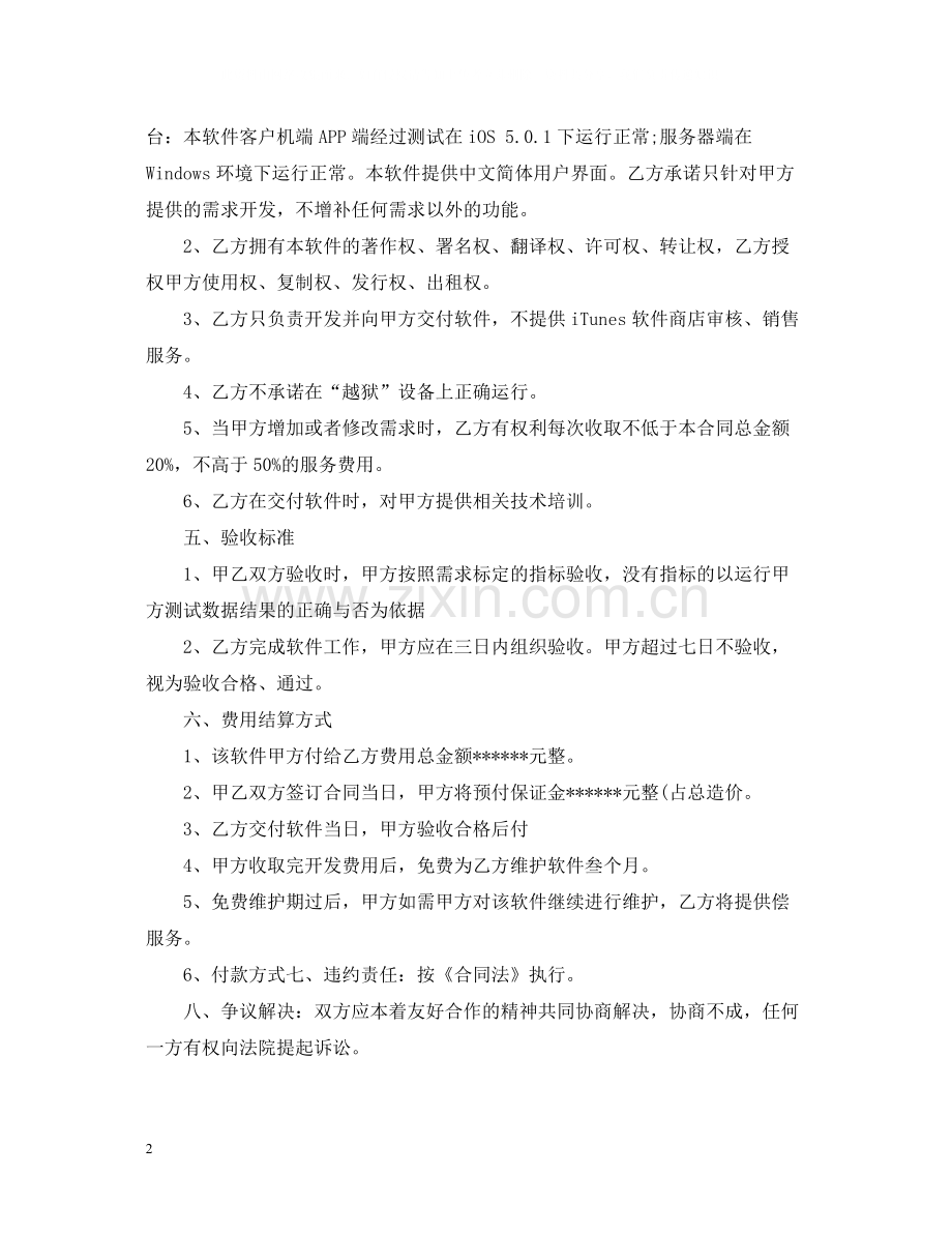 app委托开发合同.docx_第2页