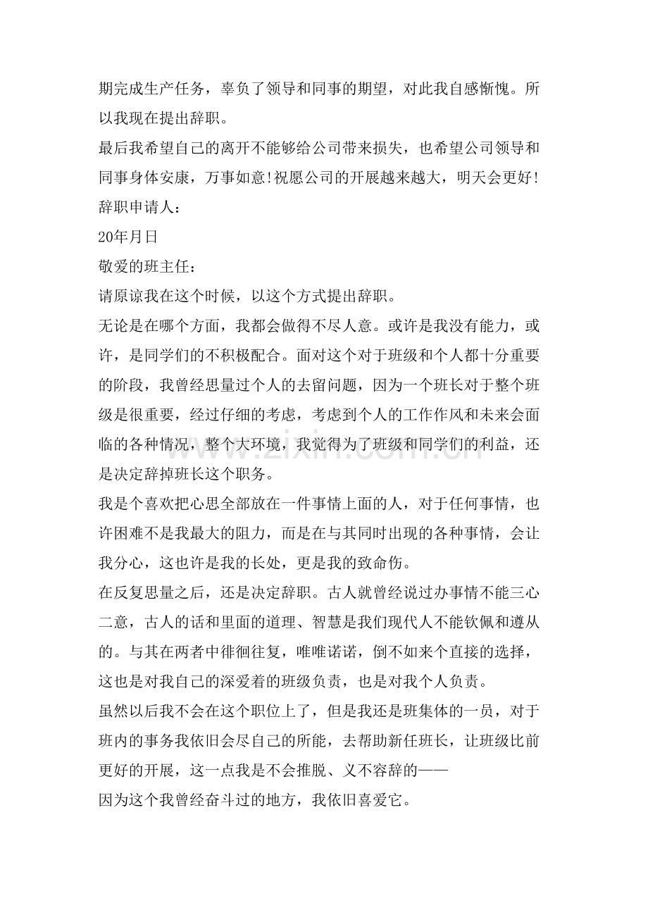 班委辞职申请书格式范文大全.doc_第2页