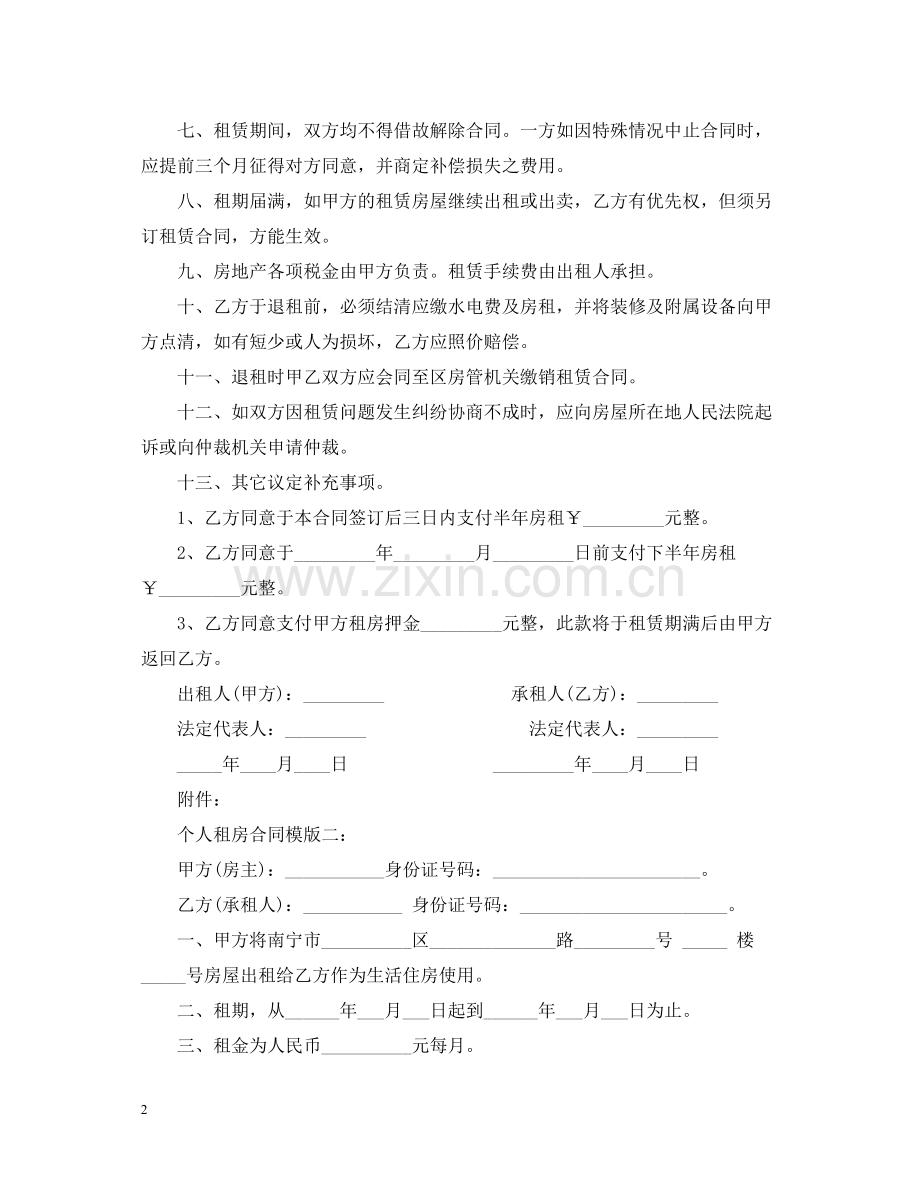 个人租房合同模版5篇.docx_第2页