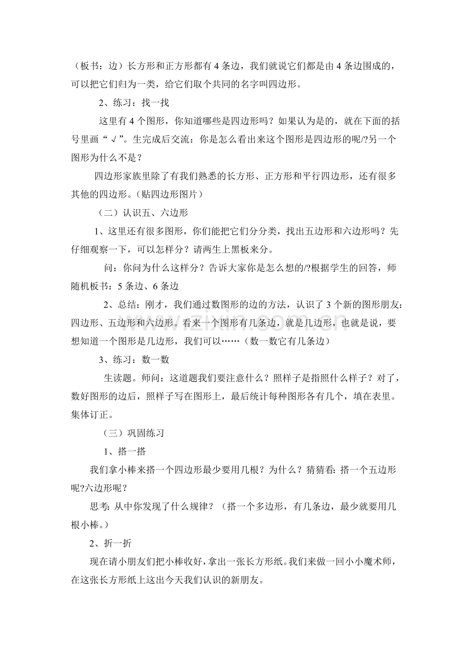 认识多边形教案.doc_第2页