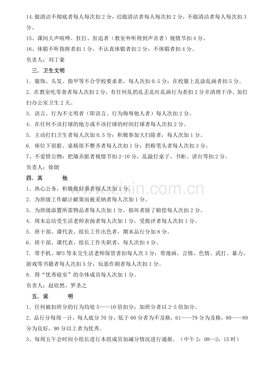 操行评分细则修正版.doc_第2页