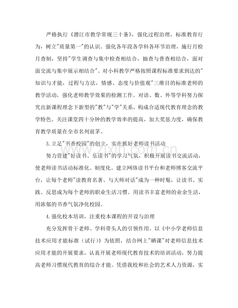 小学上半年教学工作参考计划范文.doc_第2页