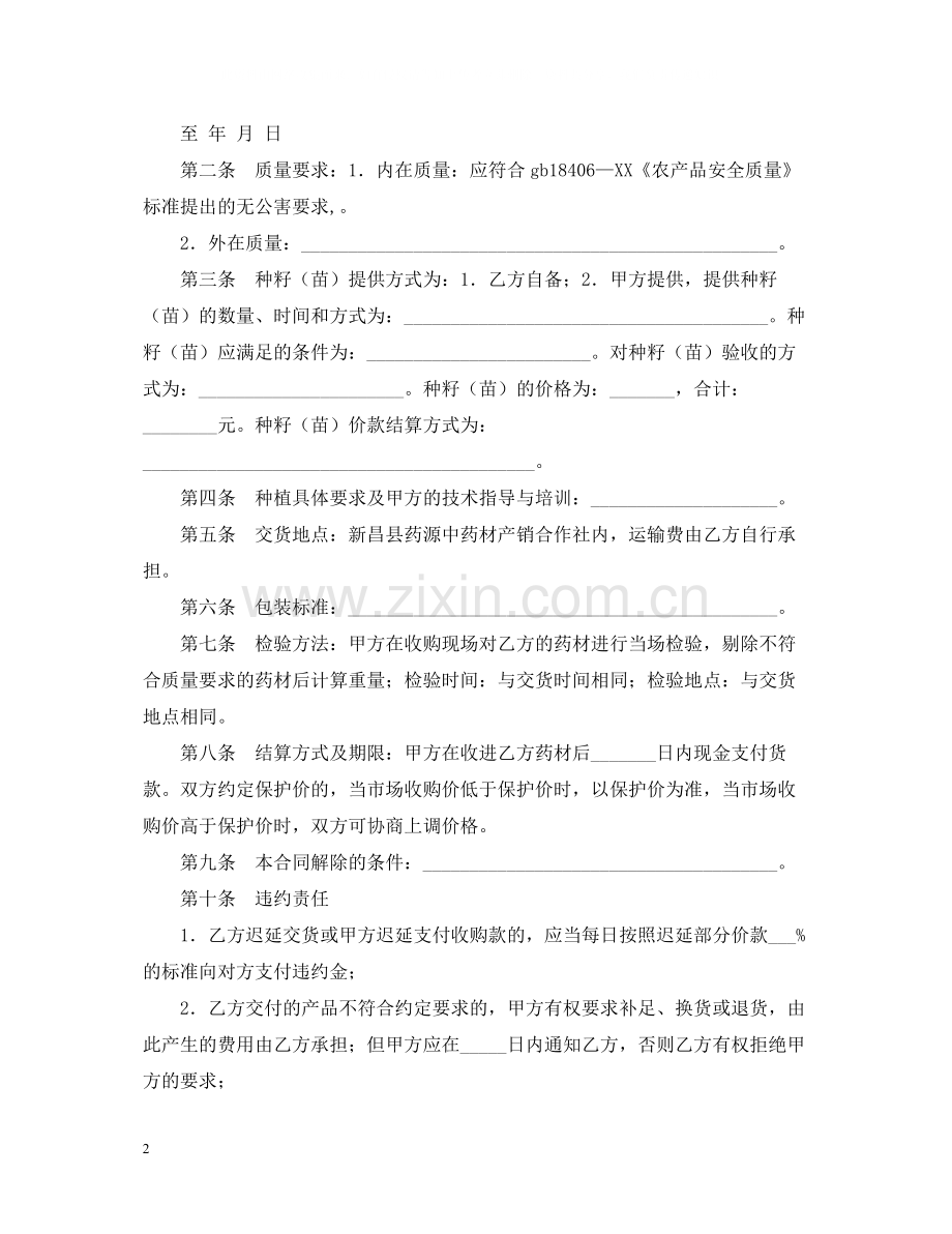 药材种植收购合同范本.docx_第2页
