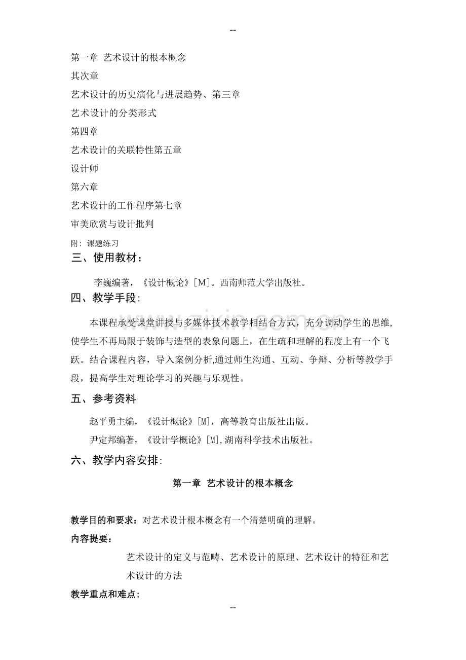 设计概论教案1.doc_第2页