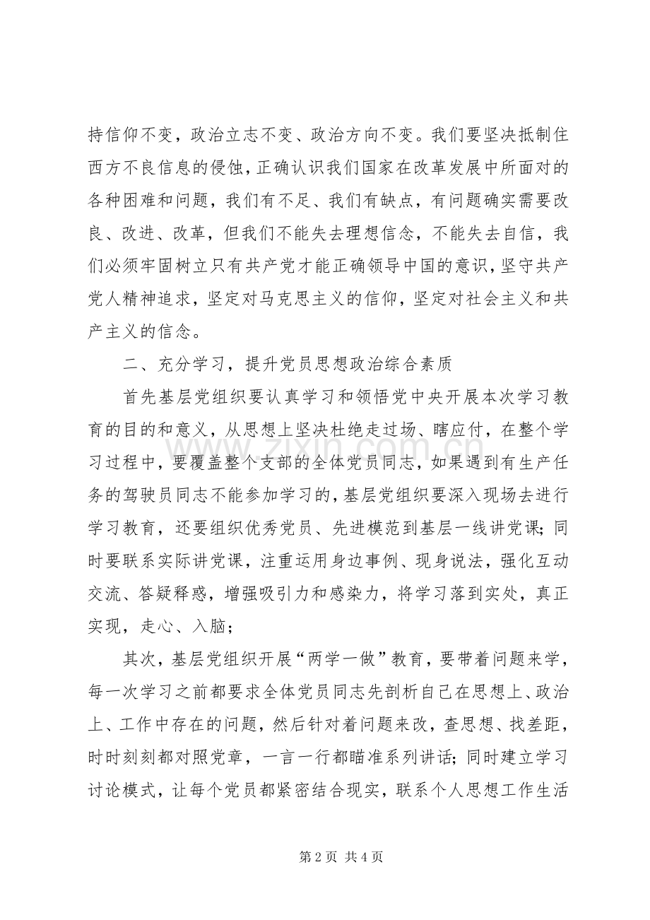 “两学一做”演讲稿范文《坚定信念党性至上》.docx_第2页