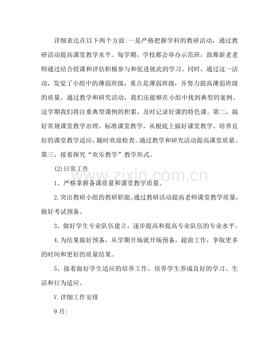 综合教研组工作参考计划模板.doc_第2页