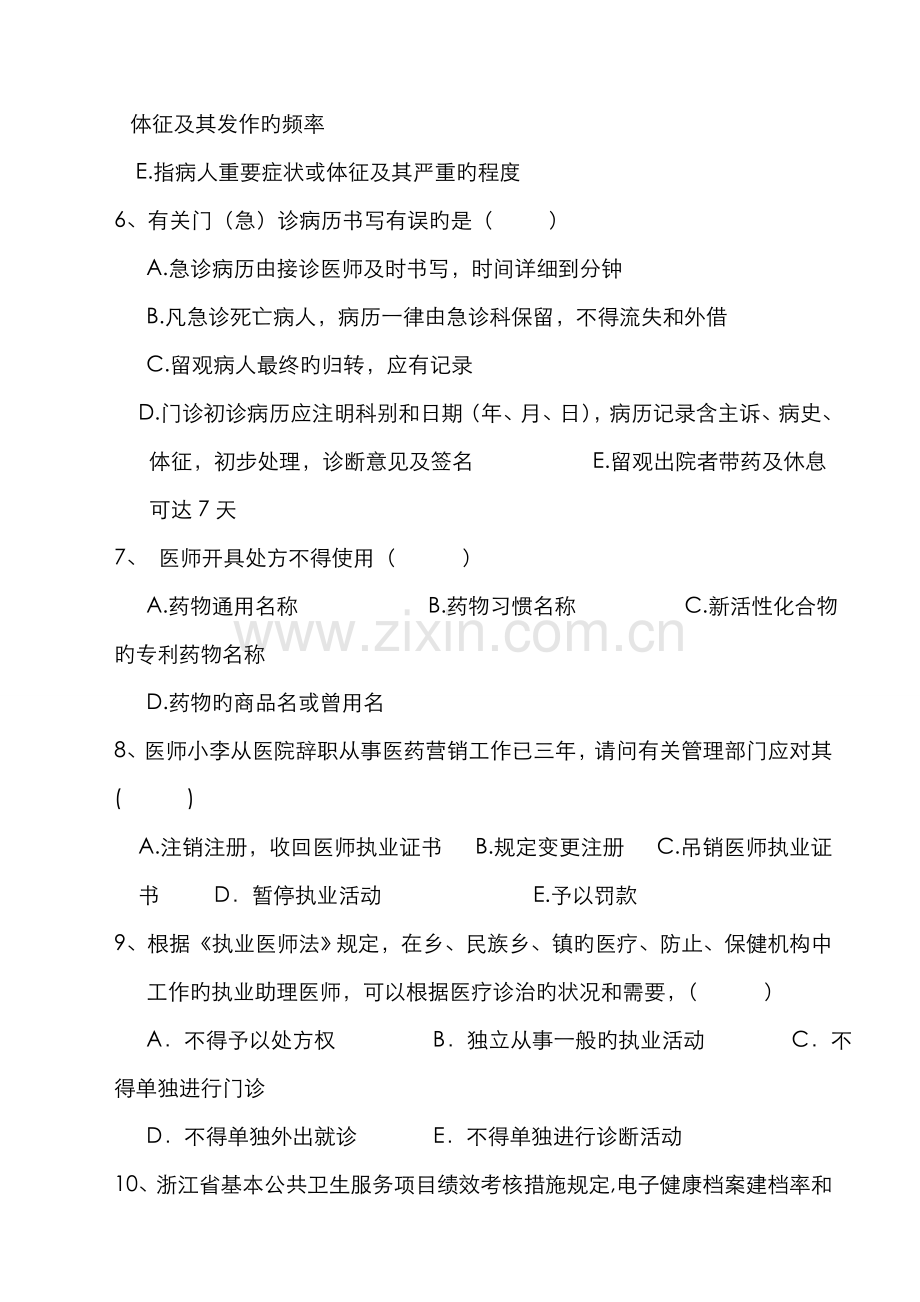 2022年省全科医师试题和答案.doc_第2页