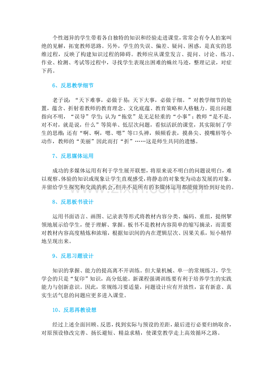 师应该反思什么.docx_第2页