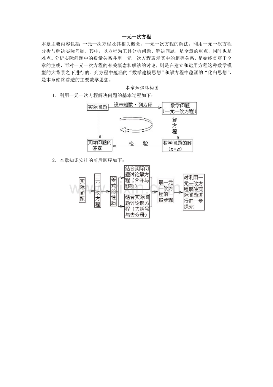 一元一次方程_.doc_第1页