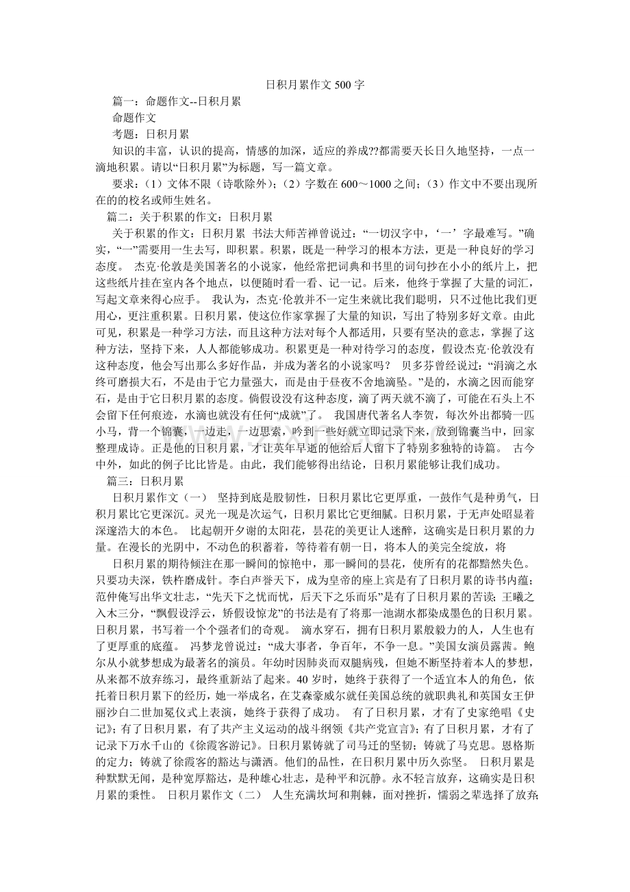 日积月累作文500字.doc_第1页