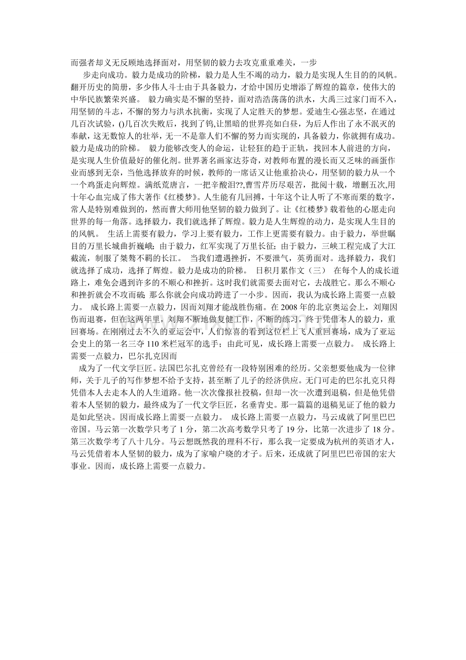 日积月累作文500字.doc_第2页