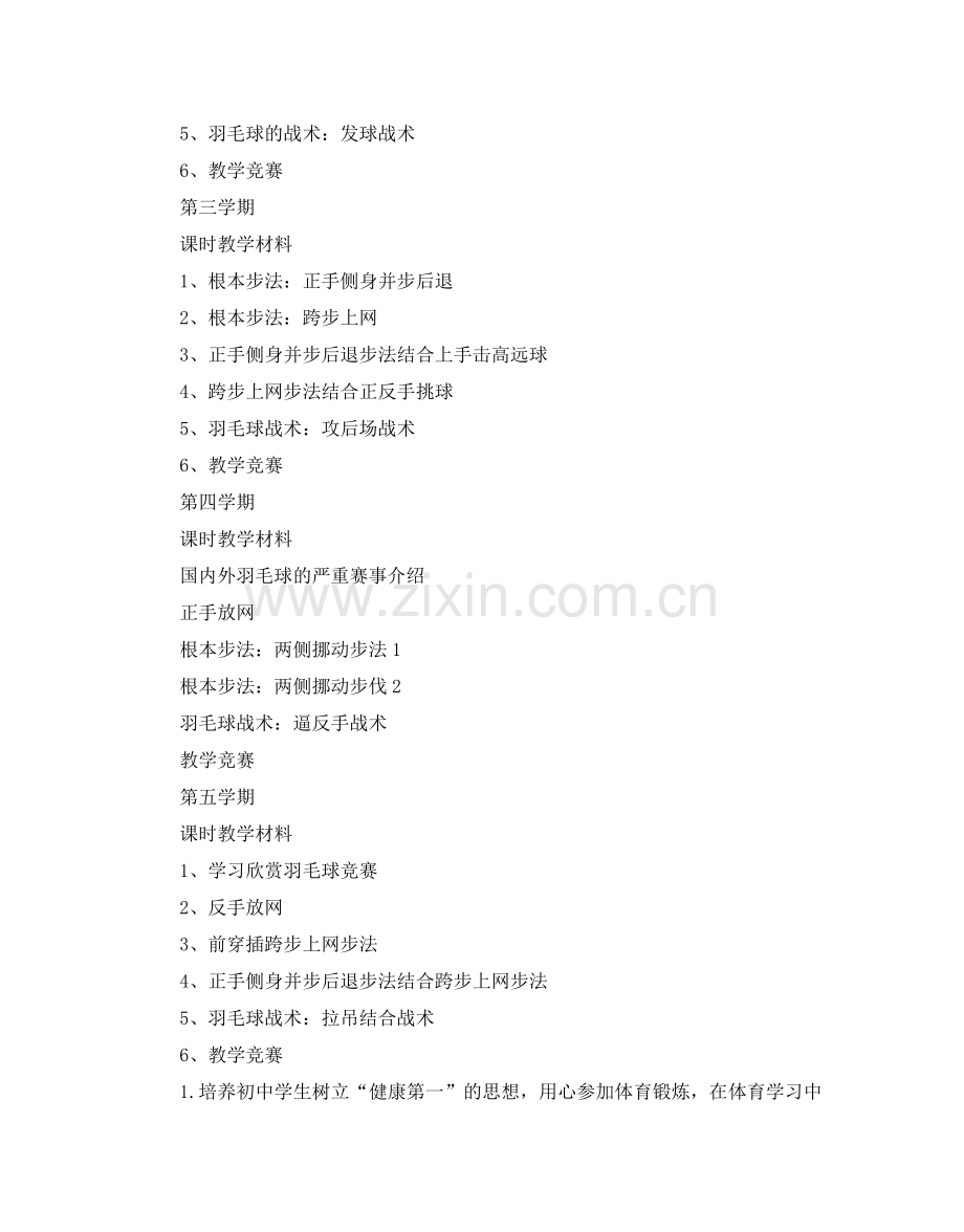 学校羽毛球教学参考计划.doc_第2页