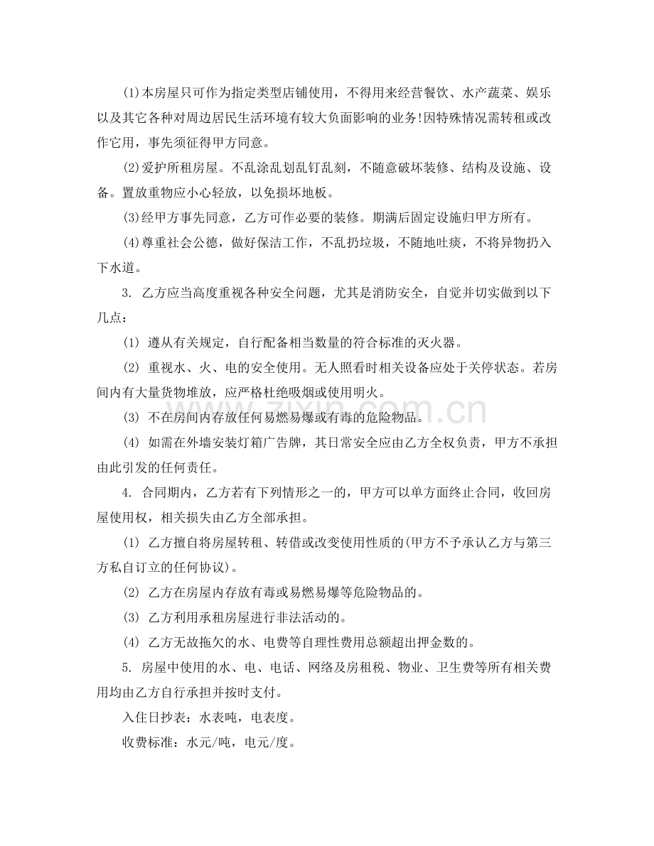 合租房屋合同书范本.docx_第2页