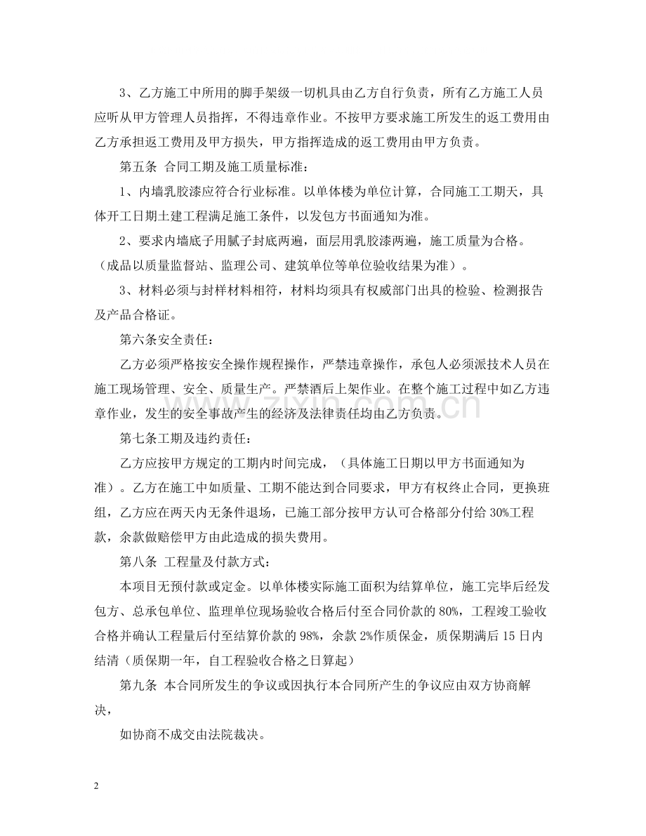 内墙涂料粉刷合同2).docx_第2页