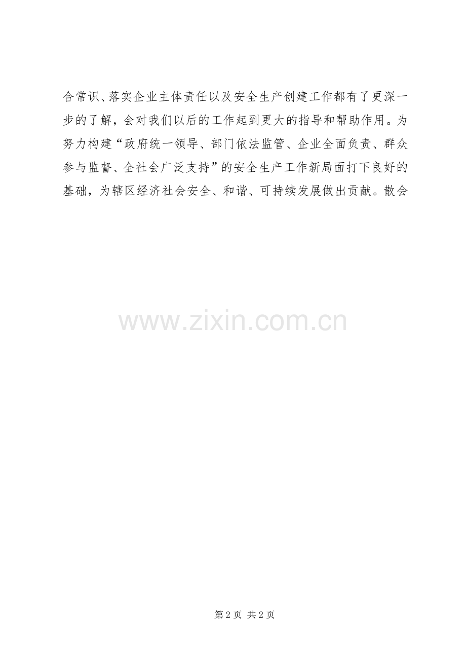 消防培训发言.docx_第2页