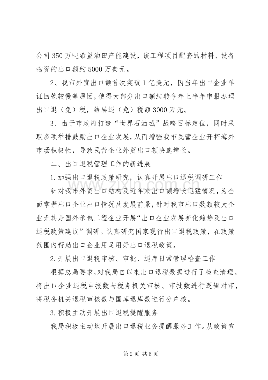 外经贸座谈会汇报发言材料提纲.docx_第2页