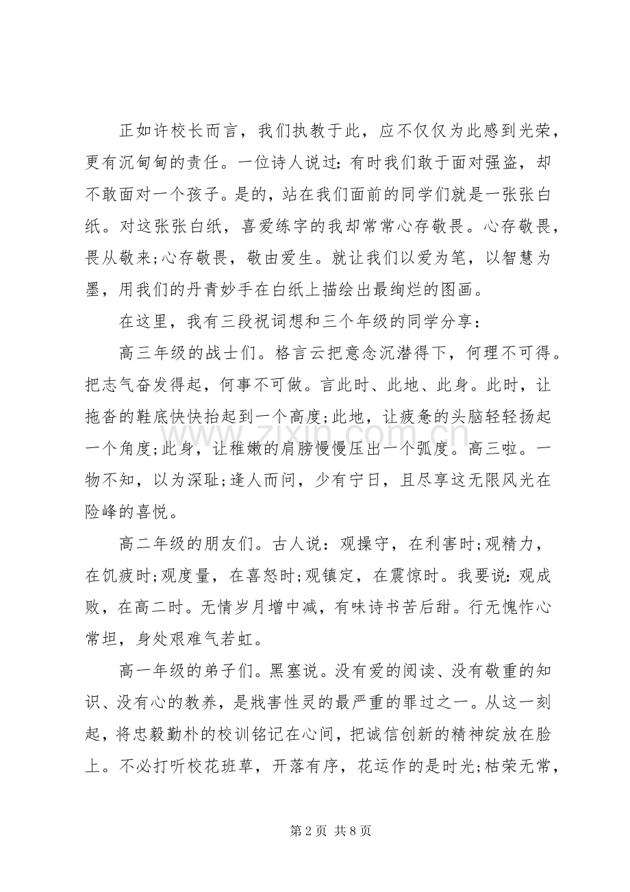 最热校长开学典礼讲话.docx_第2页
