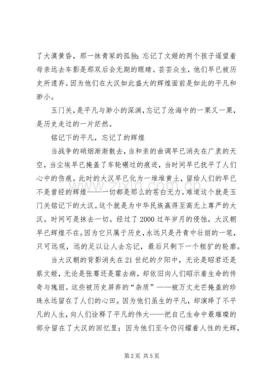《历史的步伐》演讲稿范文.docx_第2页