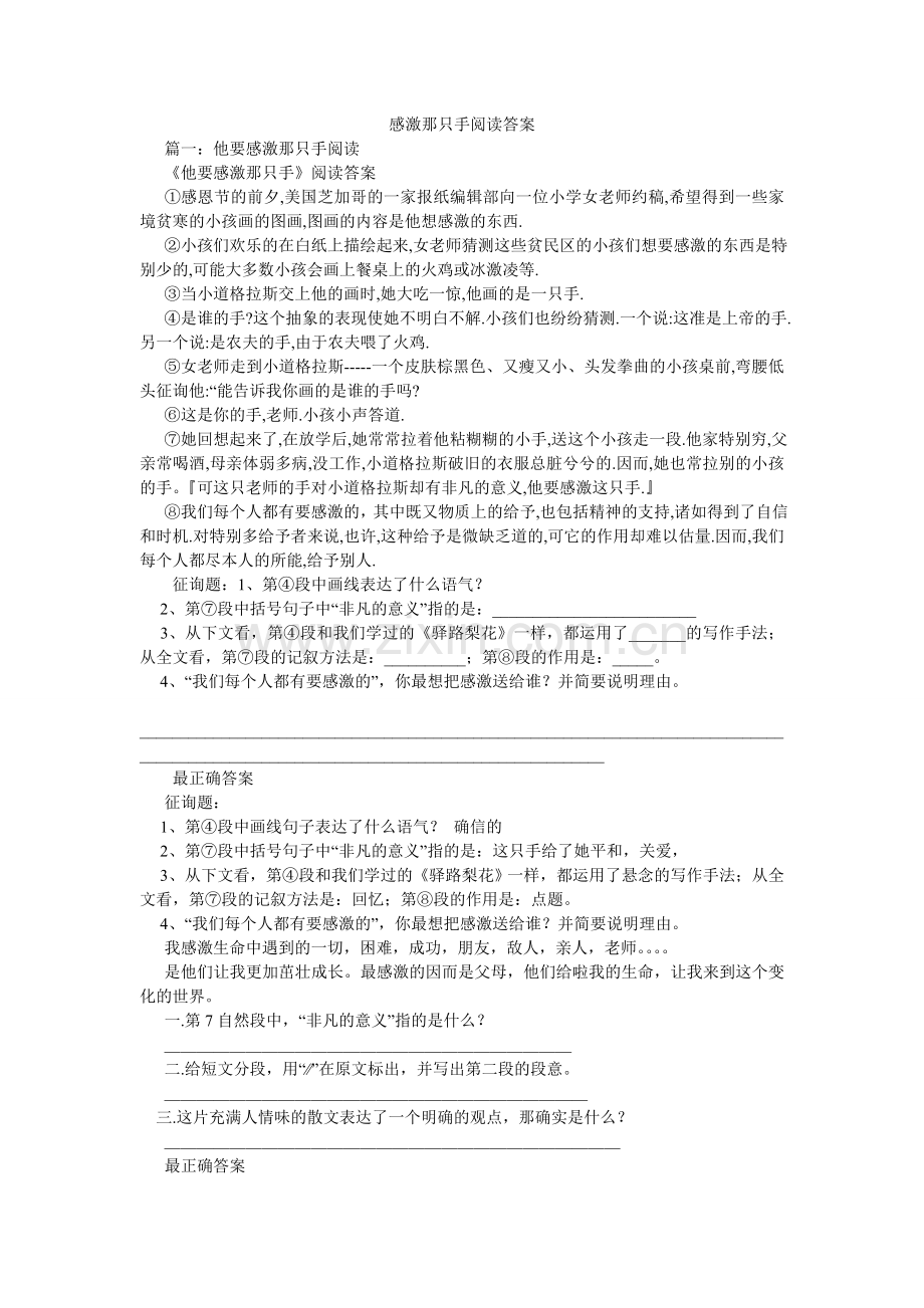 感谢那只手阅读答案.doc_第1页