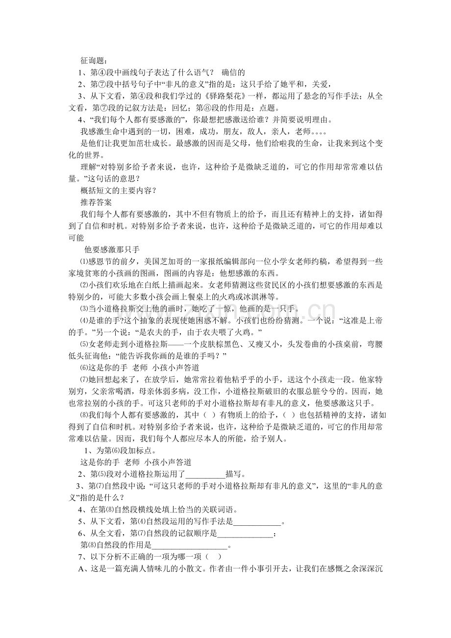 感谢那只手阅读答案.doc_第2页