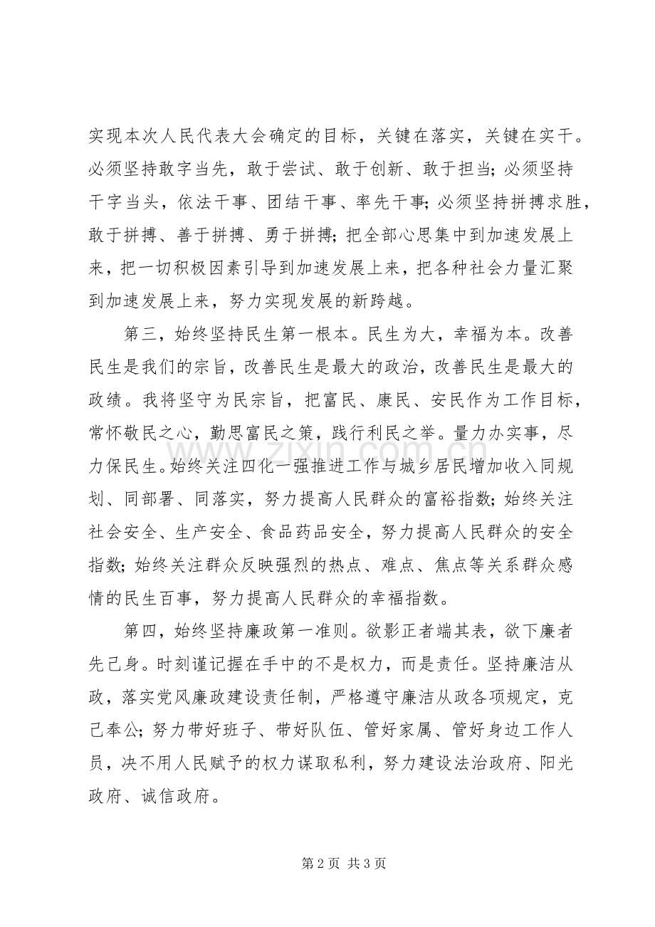 新任市长就任讲话范文.docx_第2页