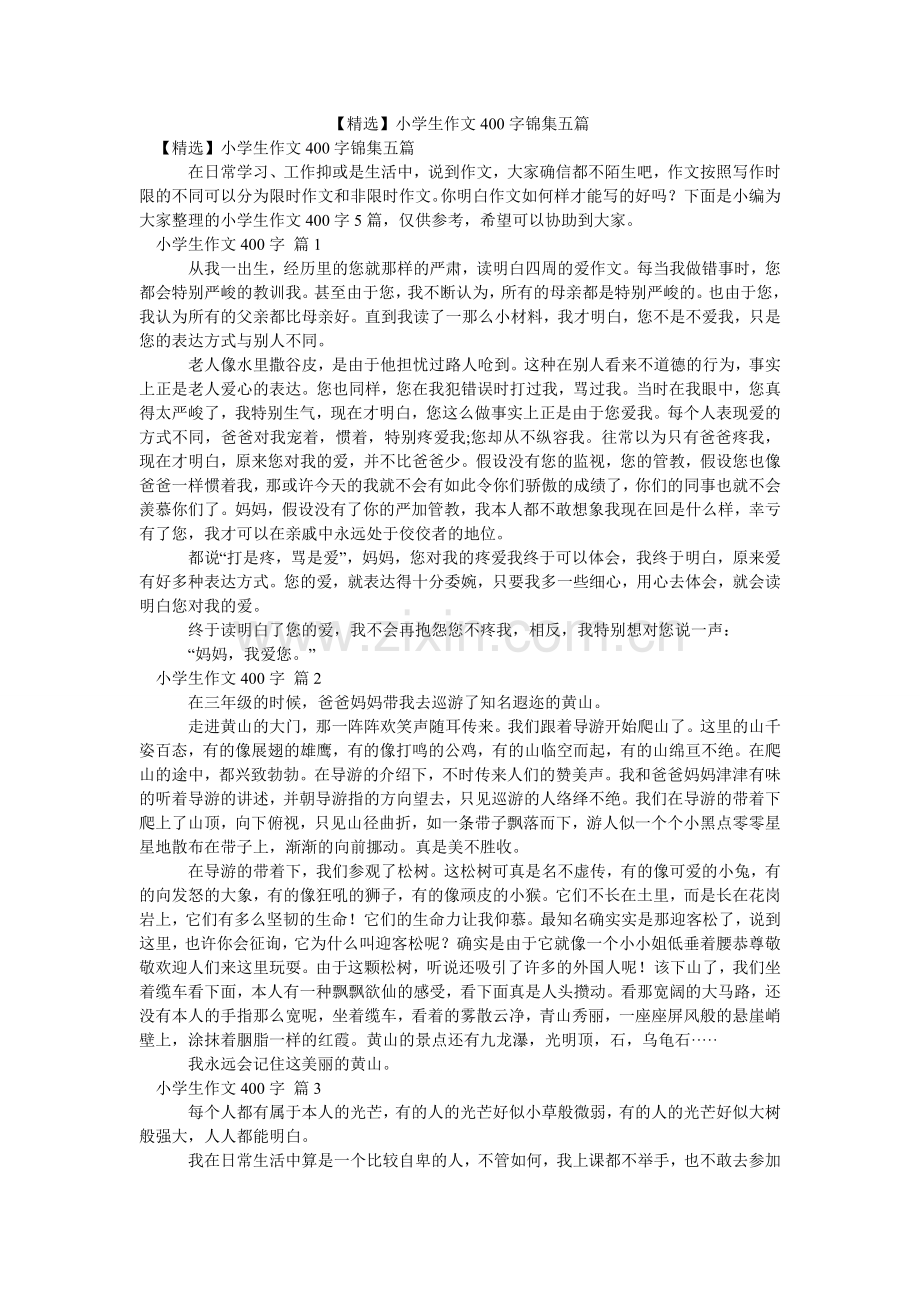 小学生ۥ作文40锦集五篇.doc_第1页