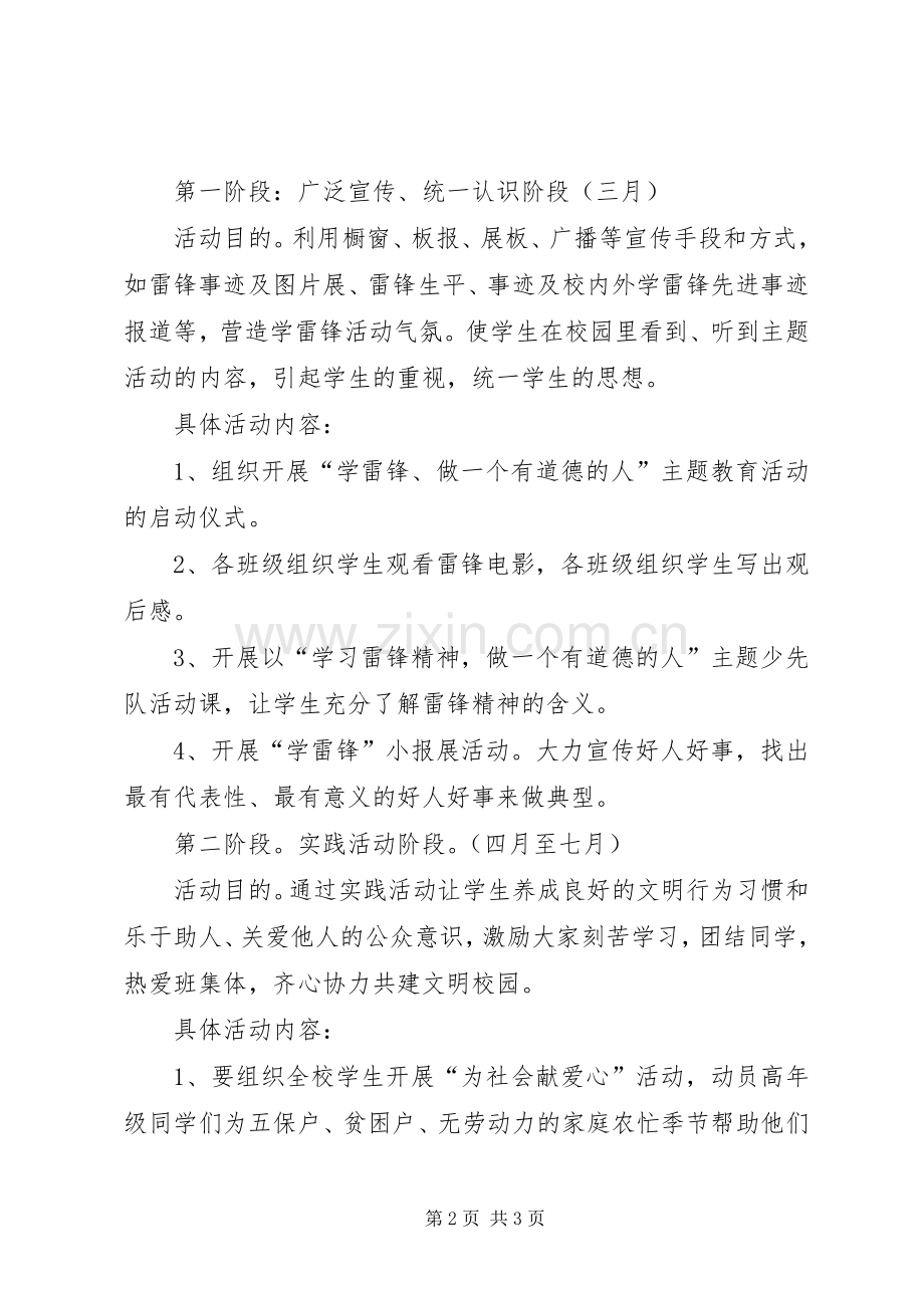 “学习雷锋做一个有道德的人”主题活动实施方案 .docx_第2页
