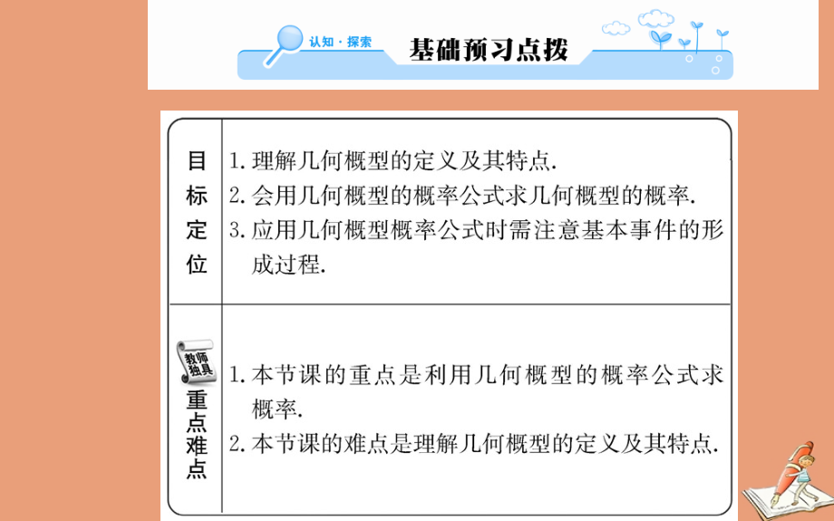 数学 第三章 概率 3.3.1 几何概型教学课件 新人教A版必修3 课件.ppt_第2页