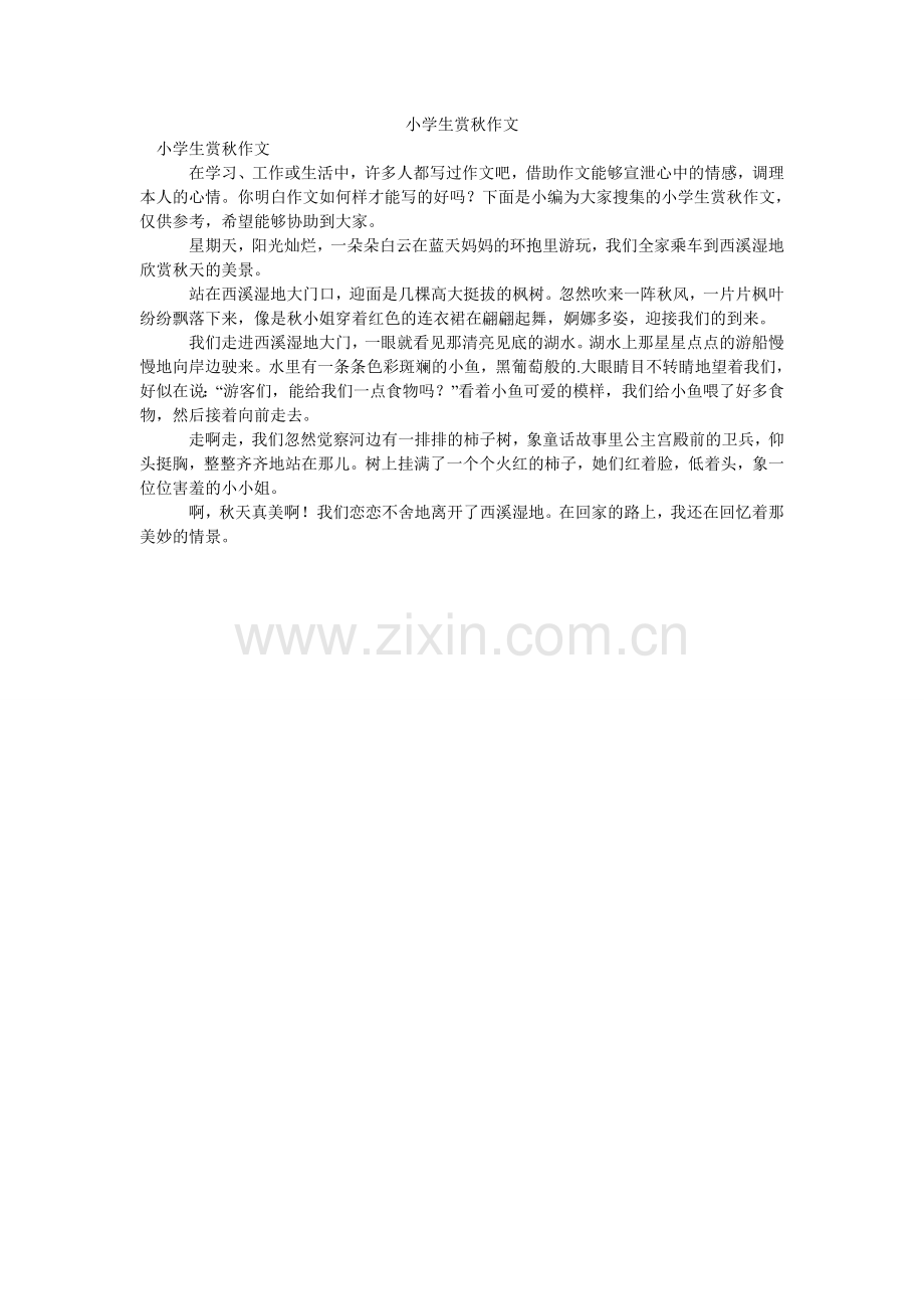小学生赏秋作文.doc_第1页